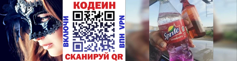 Кодеин напиток Lean (лин)  Купить где  Аргун 